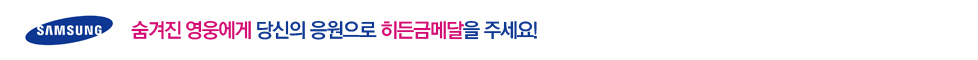 광고 삼성그룹 소치동계올림픽 캠페인입니다.
