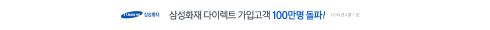 광고 가격은 다이렉트 보상서비스는 삼성화재, 삼성화재 애니카 다이렉트보험입니다