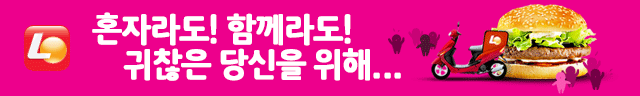 롯데리아